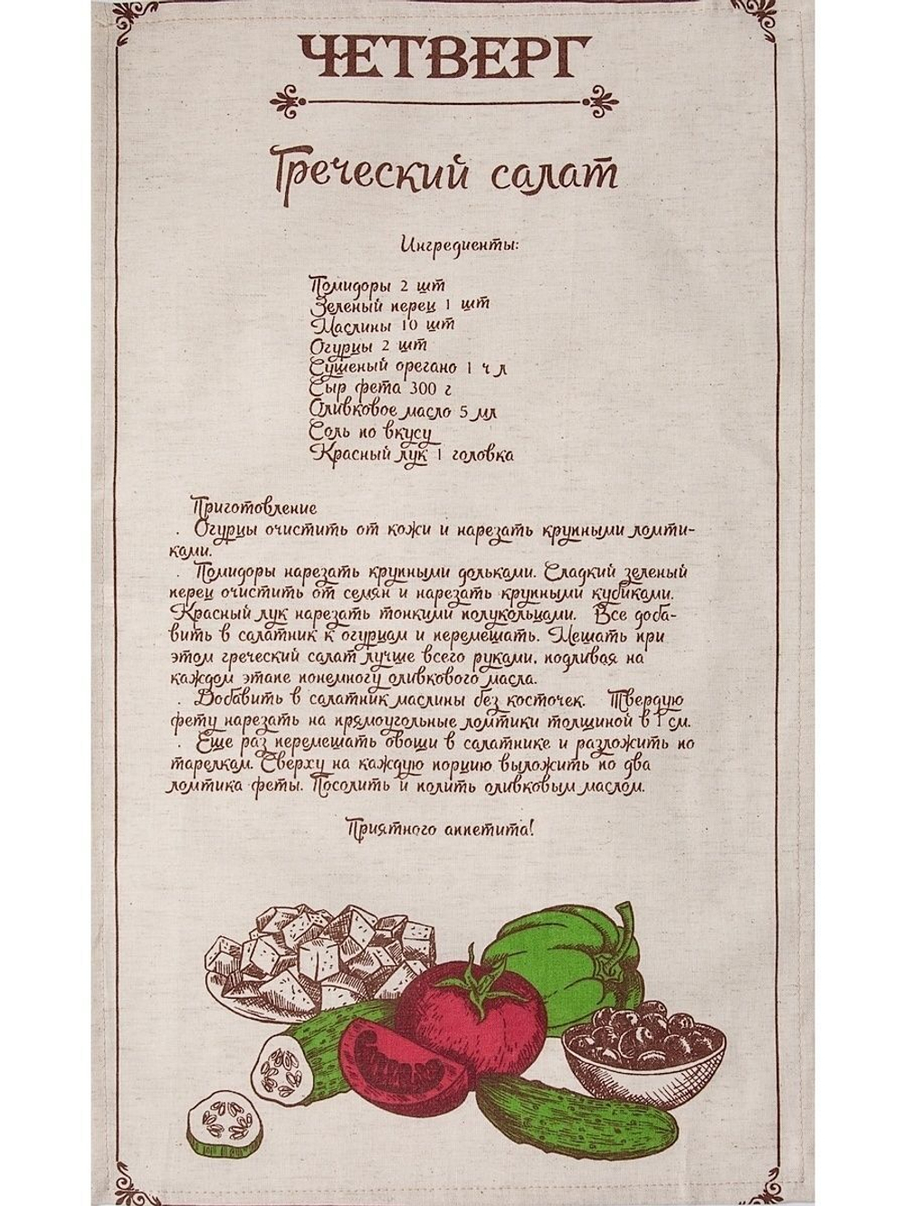 Комплект кухонных полотенец "Рецепты недели" полулён (34*61 см.) 8шт.