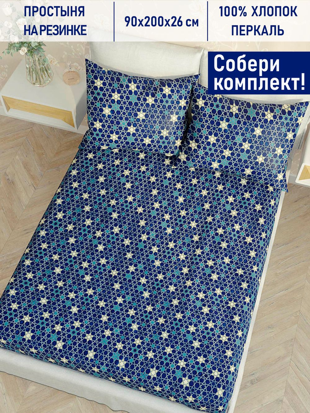 Простынь на резинке Котики Котики "Мозаика (компаньон)" 90х200 см