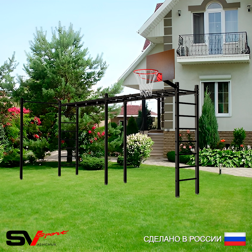 Уличная шведская стенка Sv Sport рукоход х 2 с комплектом турник прямой У50022К (Щит баскет)