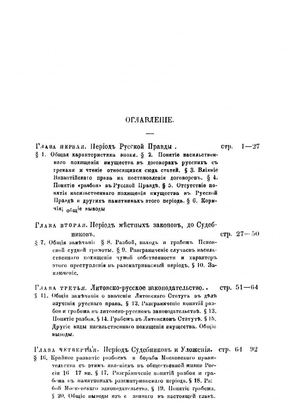 Насильственное похищение имущества по русскому праву: Разбой и грабеж | Тальберг Дмитрий Германович