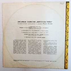 Винтажная виниловая пластинка Виртуозы Рима Virtuosos Of Rome (Ensamble Of Soloists), R. Fasano A. Vivaldi, T. Albinoni, G. Pergolesi Вивальди Перголези Альбонони (СССР 1976)