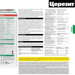 Гидроизоляция обмазочная Церезит CR65 Waterproof 20кг