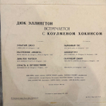 Виниловая пластинка Дюк Эллингтон - Коулмен Хокинс (Мелодия) LP