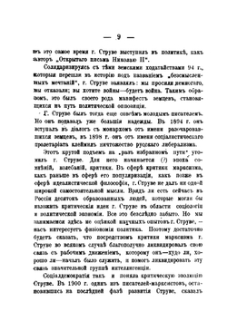 Господин Петр Струве в политике | Л. Такхоцкий