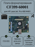 Плата форматирования CF399-60001 для HP LaserJet Pro 400 M401