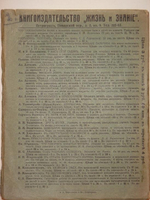 "Альманах для юношества". . 1916г.