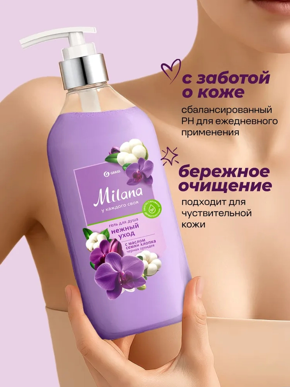 GraSS Milana Гель для душа Черная орхидея с маслом хлопка 750 мл