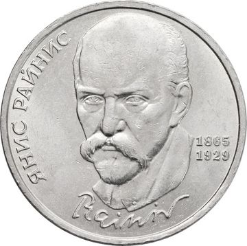 1 рубль 1990 «125 лет со дня рождения латышского писателя Яниса Райниса»