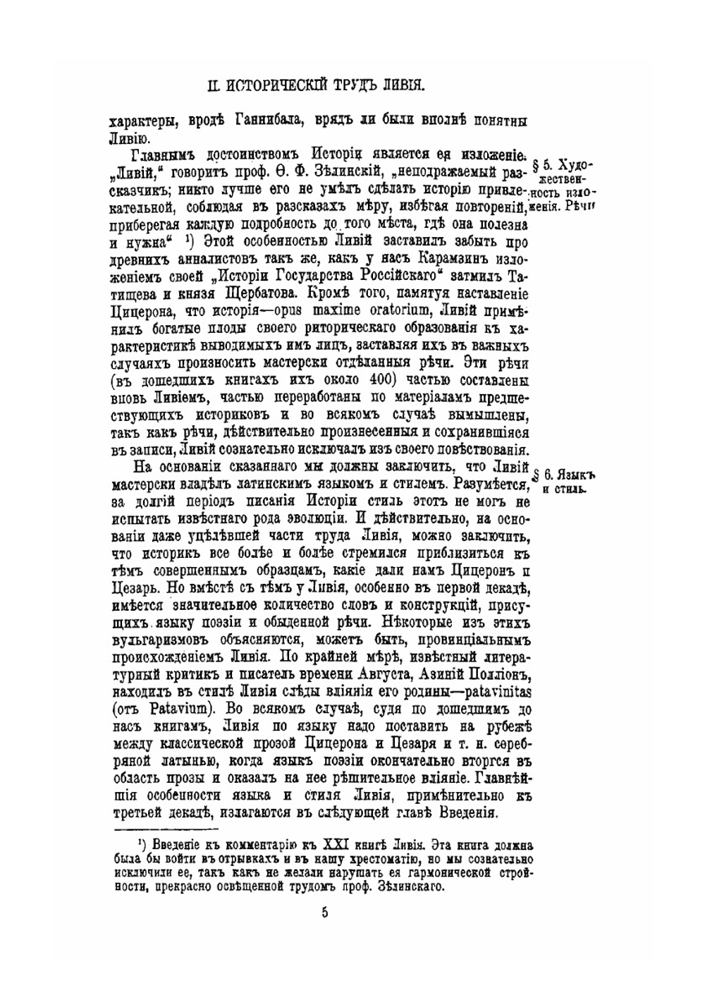 Вторая Пуническая война. Избранные места из книг XXII-XXX | Ф. Л. Тит