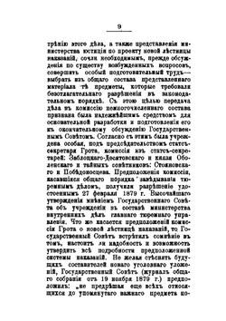 Уголовное уложение. Высочайше утвержденное 22 марта 1903г. | Г.Г. Евангулов