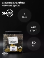 Сменные файлы черные диск S 50 шт абразивность 240 грит