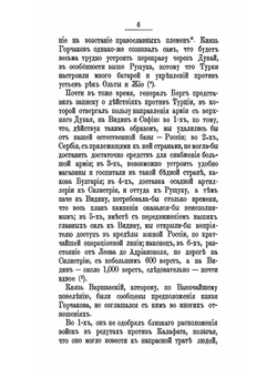 Восточная война 1853-1856 годов сочинение генерал-лейтенанта М.И. Богдановича. Том 2 | М. И. Богданович