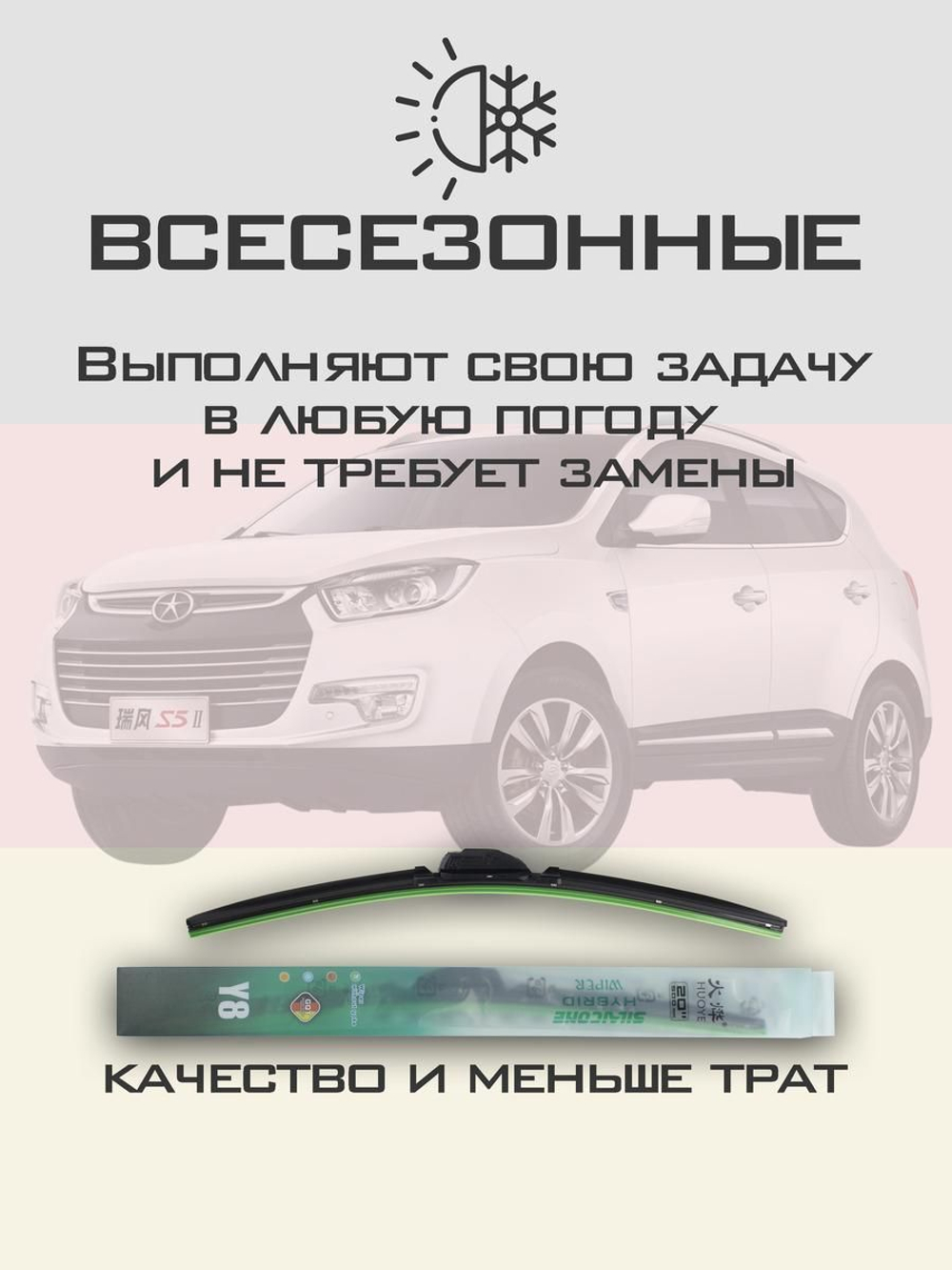 Щетки стеклоочистителя HUOYE Y8 600/400 мм на JAC S5 | Hook/J-Hook
