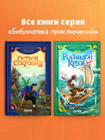 Библиотека приключений. Остров сокровищ 6543