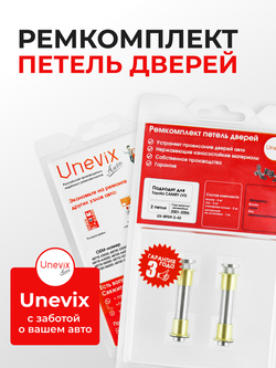 Ремкомплект (втулки) петель задних дверей Toyota Camry (VI) [Кузов:XV30] (2 петли, RPD9-2) 2001-2006