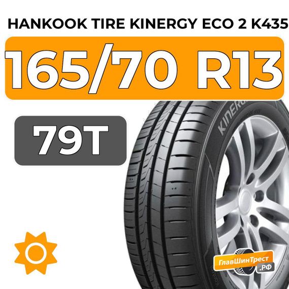 Hankook Tire Kinergy Eco 2 K435 165/70 R13 79T