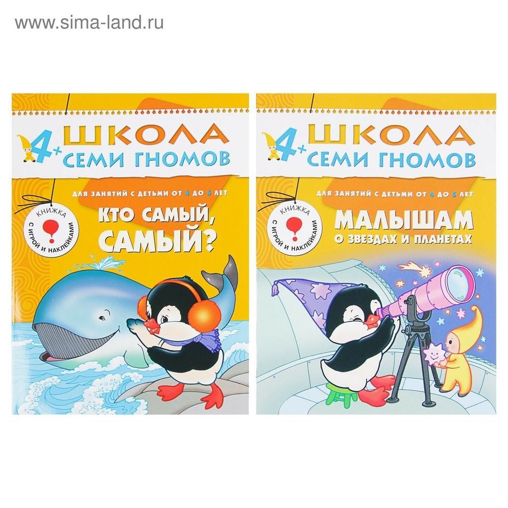 Комплект "Школа Семи Гномов 4+", Денисова Д., МС00477