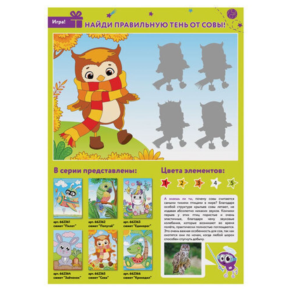 Набор для творчества "Сверкающая мозаика из мягкого пластика", "Сова", 21х29 см, ЮНЛАНДИЯ, 662365
