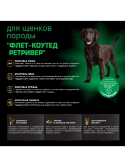 Корм для щенков породы Флет-коутед ретривер, ягненок, 12 кг