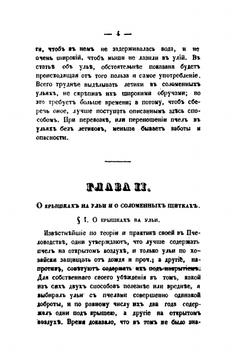 Практическое пчеловодство. Часть 2 | Н. Витвицкий