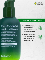 FARMSTAY - СЫВОРОТКА ДЛЯ ЛИЦА С МАСЛОМ АВОКАДО REAL AVOCADO NUTRITION OIL SERUM, 100 ML