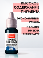 Жидкая акриловая краска ЛИКВИД АКРИЛИК «Бриллиантово-синий»
