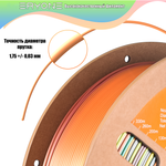 Пластик Eryone Silk Rainbow PLA 1.75mm 1kg Mountain Mirage