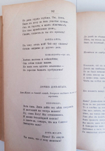 "Полное собрание стихотворений в двух томах. Том 1". А.К.Толстой. 1899 г.
