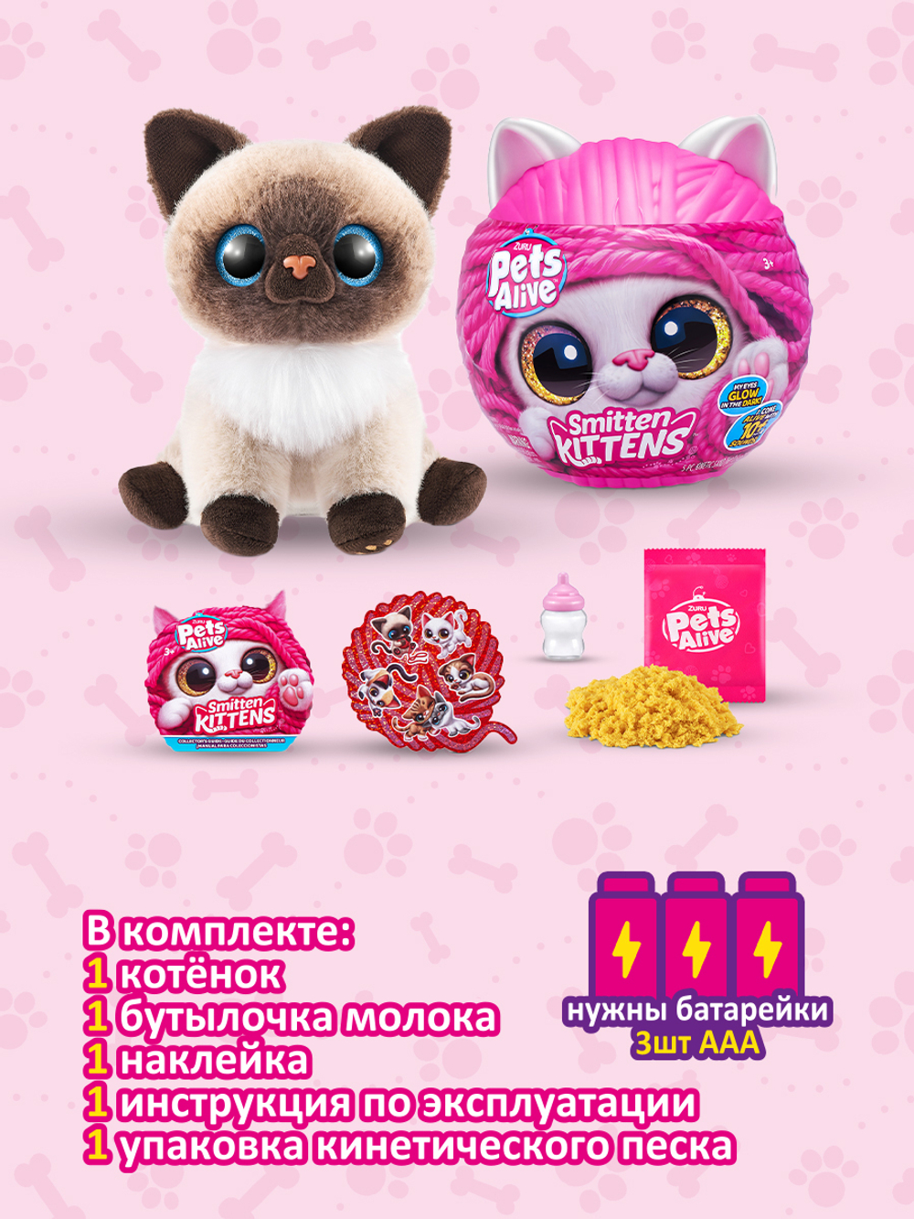 Игрушка Pets Alive Smitten Kittens Котенок в Шаре (Сюрприз) 9541
