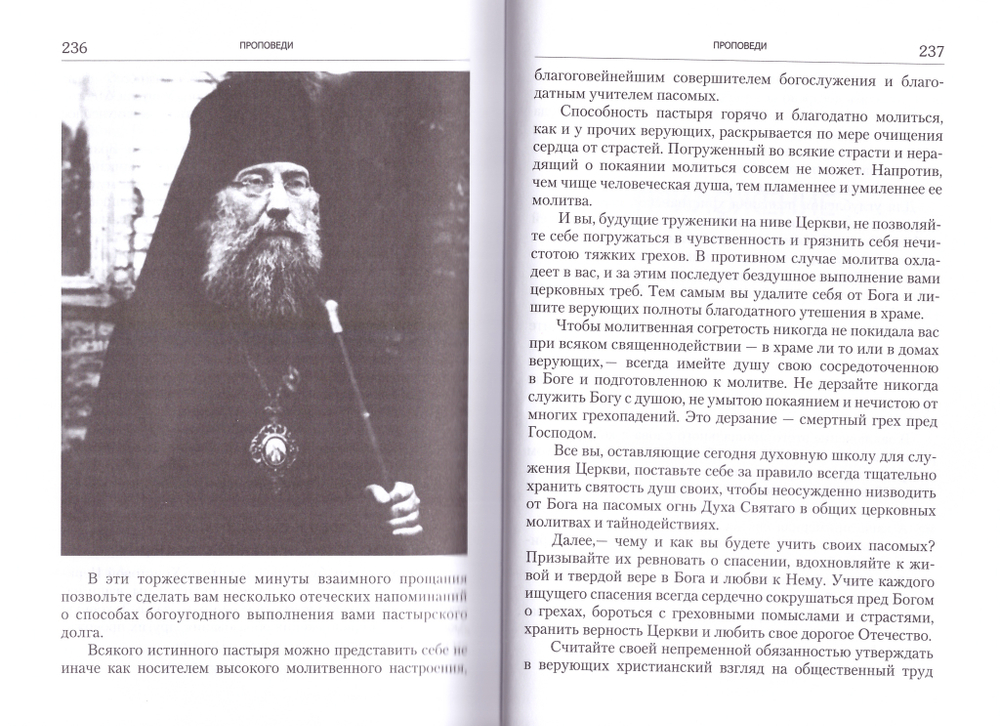Святая наука смирения. О жизни и духовном наследии епископа Вениамина (Милова)