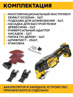 Аккумуляторный многофункциональный инструмент DEWALT DCS356N-XJ / Реноватор (без АКБ И ЗУ)