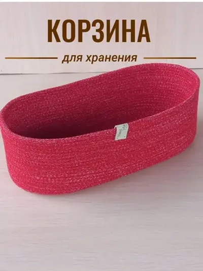 Корзина плетеная для хранения