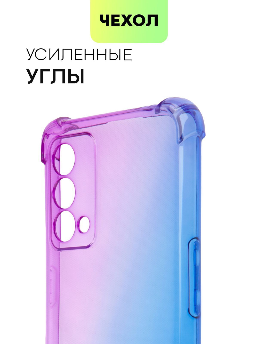 Чехол BROSCORP для realme GT Master Edition оптом (арт. RM-GT(ME)-HARD-TPU-VIOLET-BLUE)