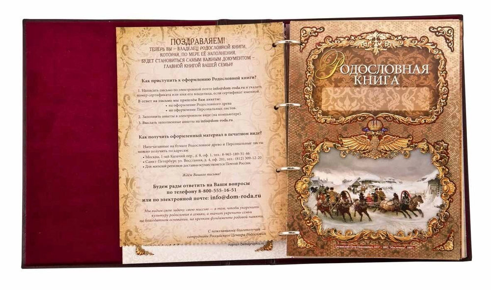 Родословная книга кожаная обложка (в подарочной коробке) РК-10