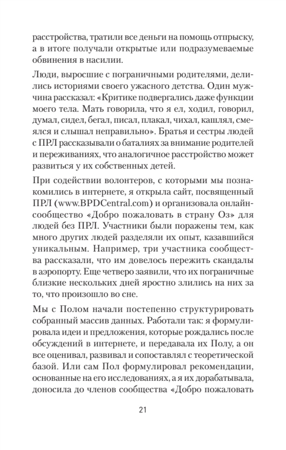 Как жить с человеком, у которого пограничное расстройство личности (#экопокет)
