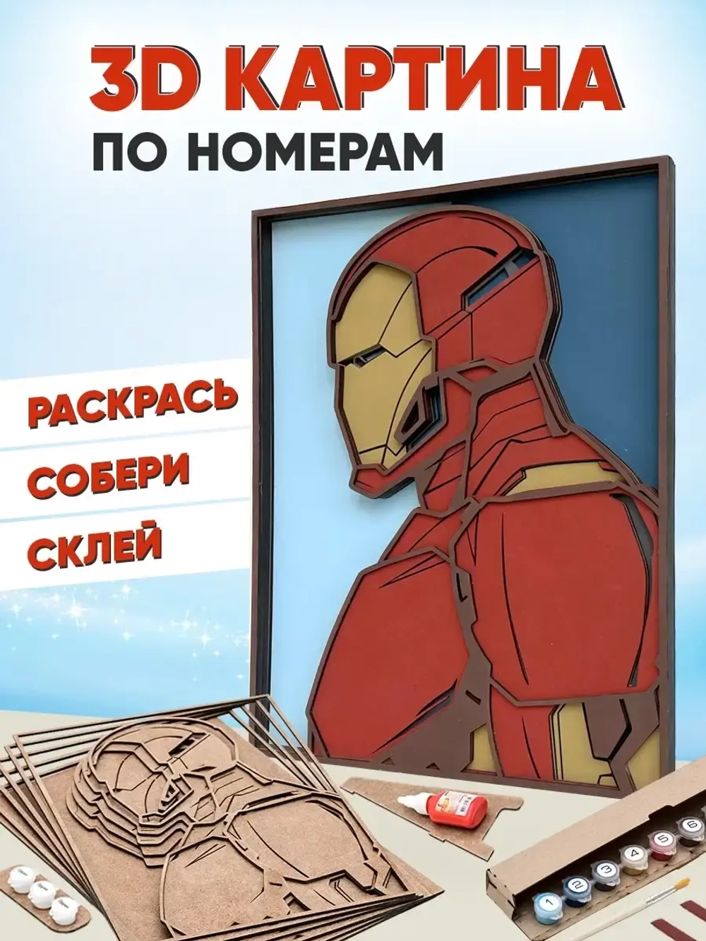 3D Картина по номерам Железный человек
