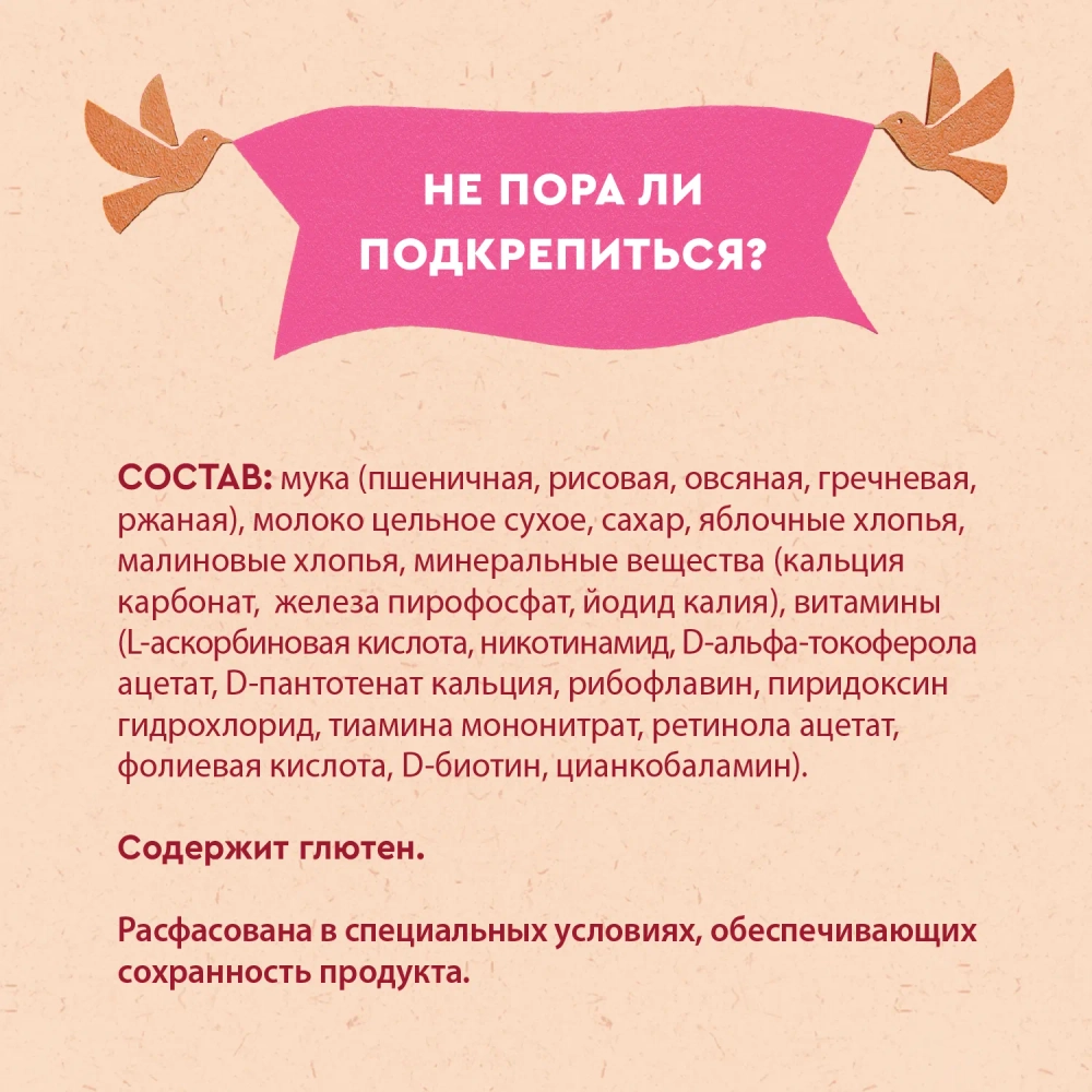 Каша Винни молочная 5 злаков яблоко-малина 200г с 6 месяцев