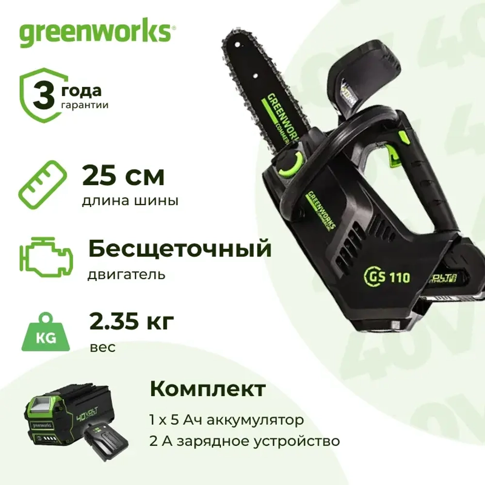 Аккумуляторная цепная пила Greenworks GD40TCSK5 (1 x 5 Ач, ЗУ) 2003807UG