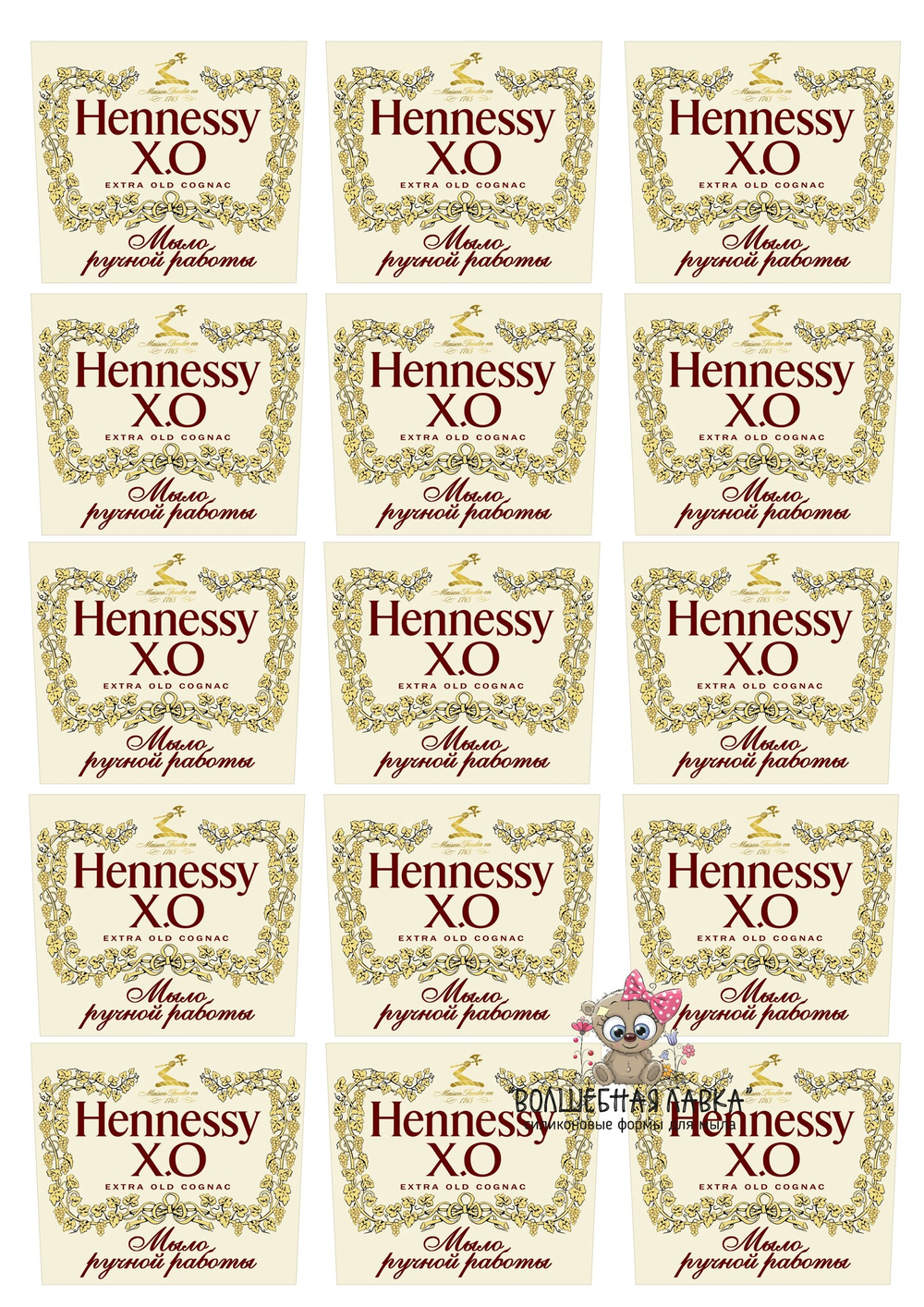 Вырубные наклейки Хенесси