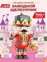 3Д конструктор Jaki Заводной Щелкунчик