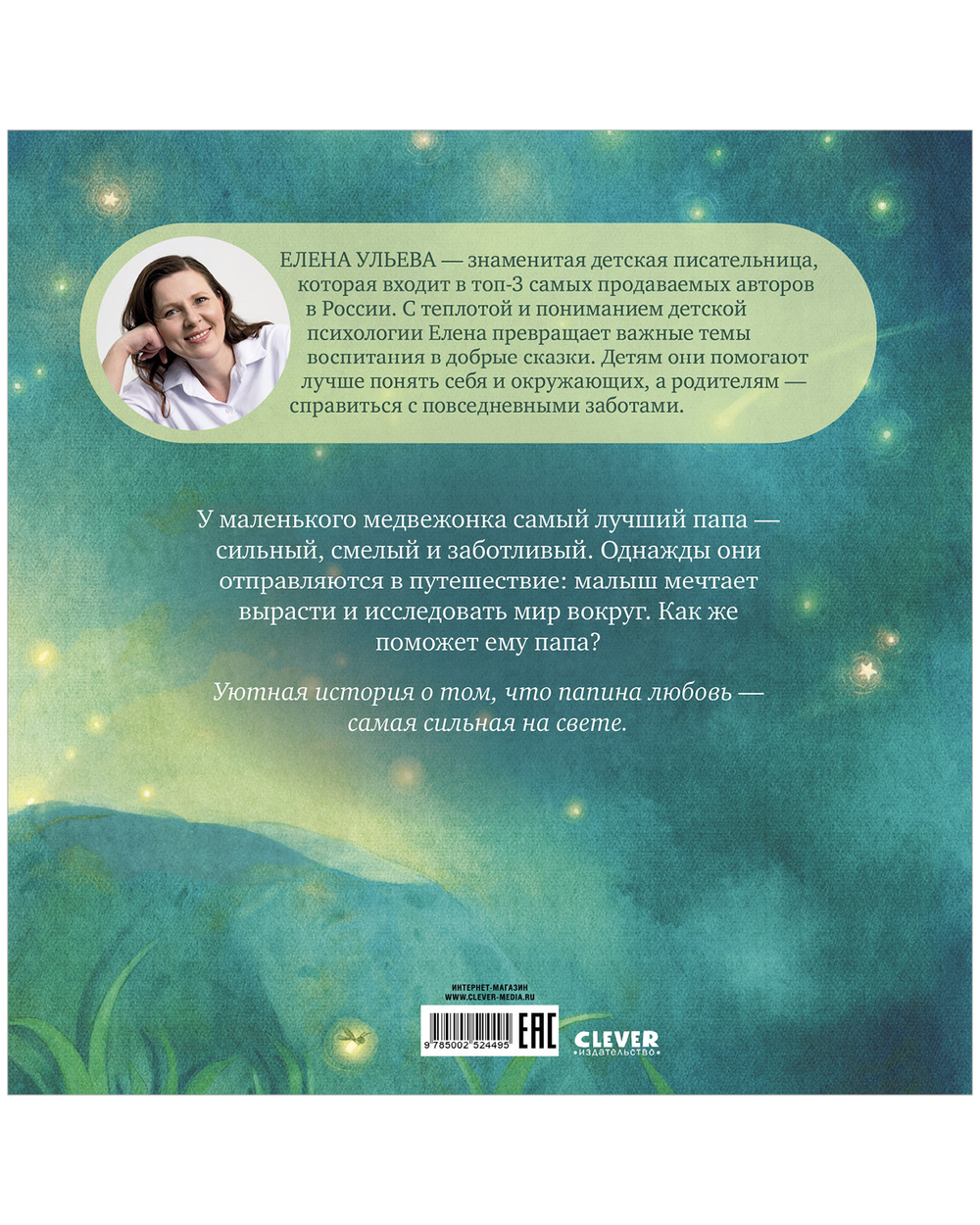 Семейные сказки. Книжки-картинки. Самый лучший папа на свете