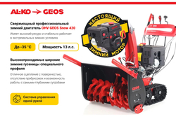 Снегоуборщик бензиновый GEOS Arctic Line 760 TE