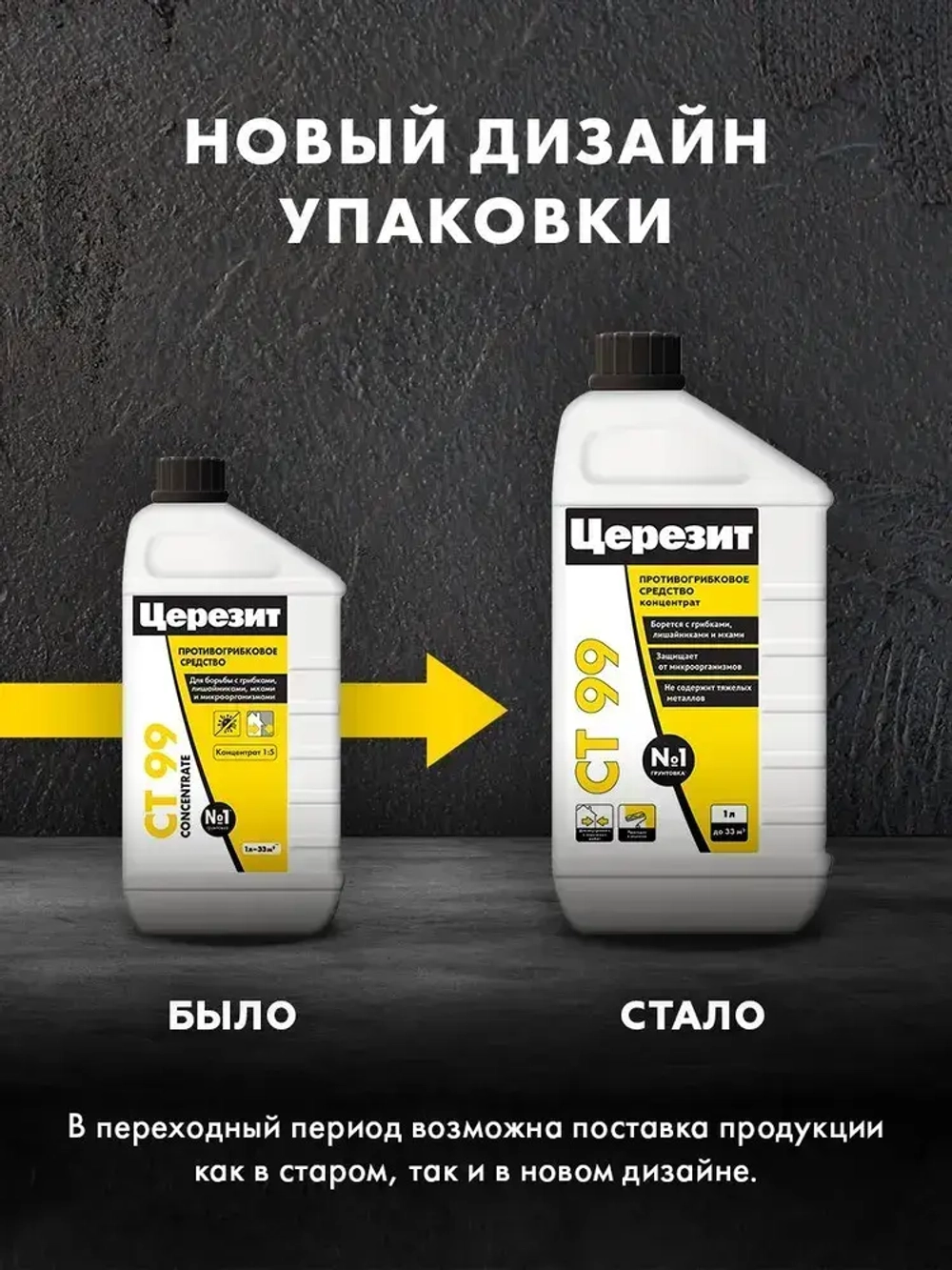 Антисептик защитный универсальный ЦЕРЕЗИТ СТ 99 1 кг