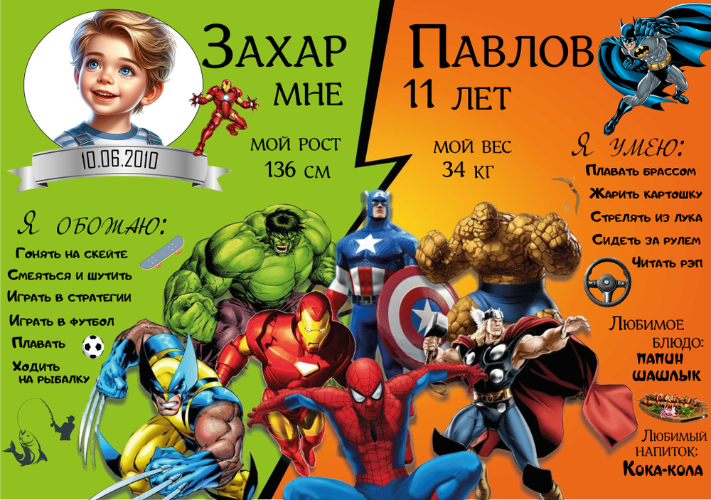 Плакат на день рождения ребенка