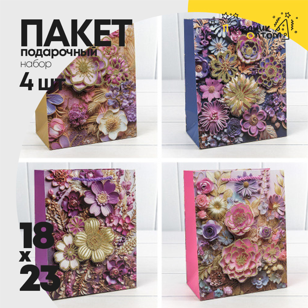 Пакет подарочный 18х23х10см "Цветы" с 3D аппликацией (Микс)