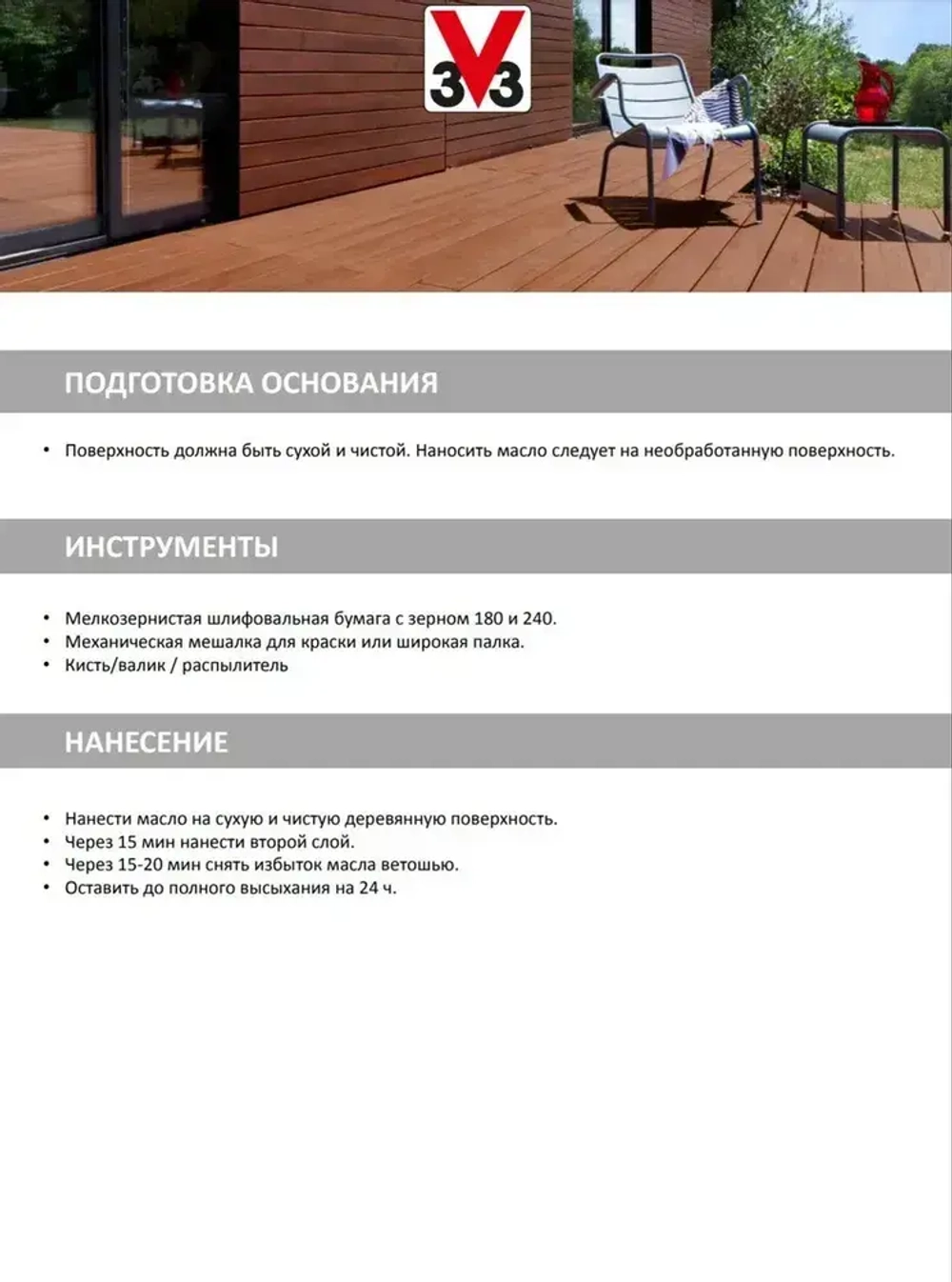 V33 Масло для дерева 2.5 л., Тик/матовый