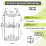 Полка 3-х ярусная угловая 200*270*500мм, хром