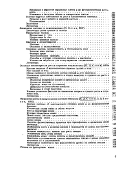 Физиология винограда и основы его возделывания. Том 2 Рост и развитие виноградной лозы | К. Стоев