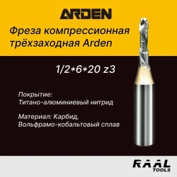 Фреза компрессионная трёхзаходная Arden 6x20x1/2 z3 (нестинг)