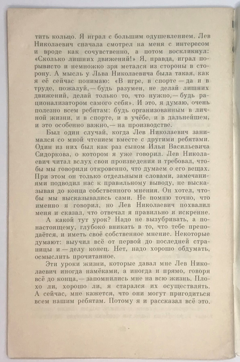 Лесков Н. С.Тупейный художник., рис. Л.Г. Епифанова, М., Изд. Детлит., 1978 г.